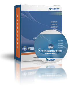 好店鋪服裝收銀軟件 功能、優勢與開發全解析