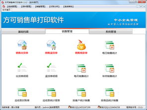 方可銷(xiāo)售單打印軟件13.2普及版 高效便捷的打印解決方案